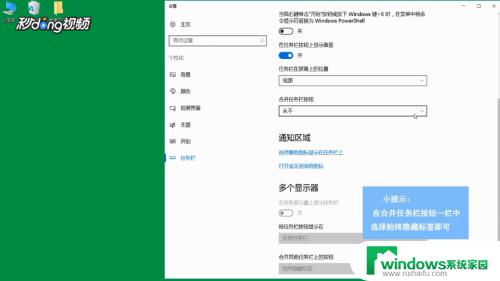 怎么让任务栏只显示图标 Windows10任务栏图标显示选项