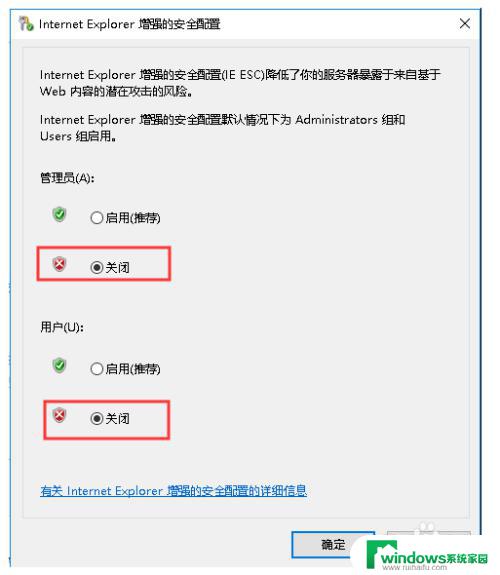 windows增强安全配置 Windows Server 2016关闭IE增强的安全配置步骤