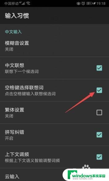 搜狗输入法怎么设置空格键选择 如何在搜狗输入法中开启空格键选择联想词功能