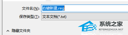 电脑右键没有新建选项怎么办 电脑右键无法新建文件夹的解决方法