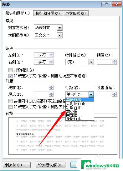 word文字行间距太宽怎么缩小 行间距设置无效怎么办