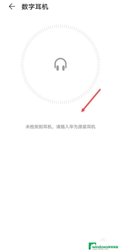 华为耳机没坏插手机仍外放有图标 华为手机插上耳机无法切换到外放怎么解决
