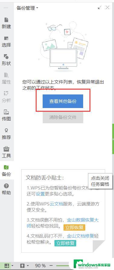 wps如何回复保存 wps如何设置回复保存