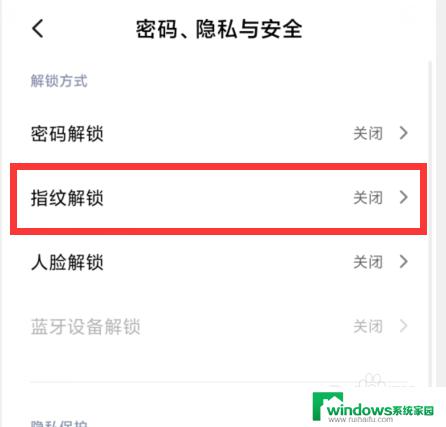 微信指纹解锁怎么设置 怎样在微信中设置指纹解锁登录