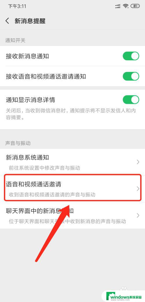 怎么解决微信接收不到语音或视频消息的问题