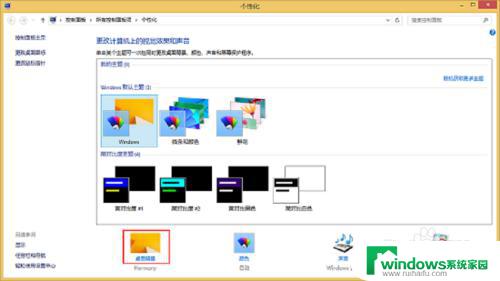 win8怎么换桌面壁纸 win8如何自定义桌面壁纸