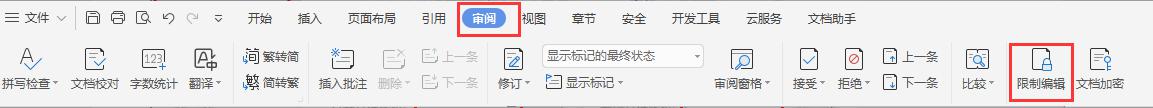 wps解除编辑受限 wps如何解除编辑受限