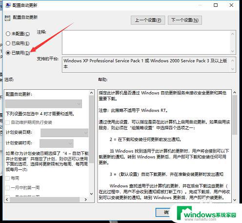 windows组策略关闭更新 如何使用组策略禁止win10自动更新