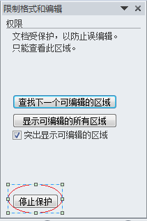 word文件限制格式和编辑怎么取消 Word文档如何取消限制编辑