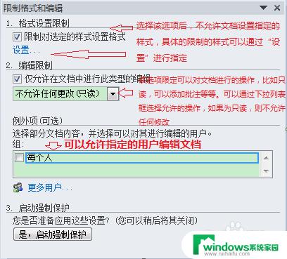 word文件限制格式和编辑怎么取消 Word文档如何取消限制编辑