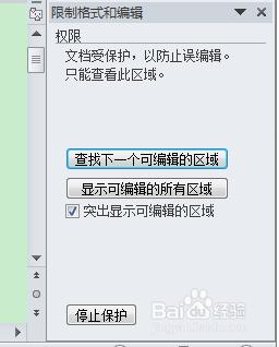 word文件限制格式和编辑怎么取消 Word文档如何取消限制编辑