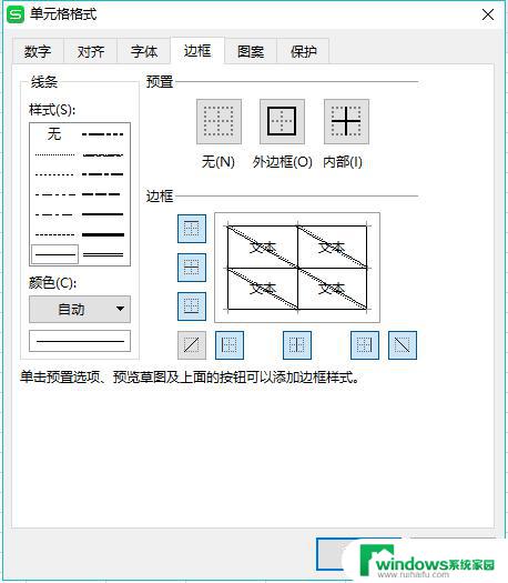 wps如何设置斜线表头 wps如何设置斜线表头样式