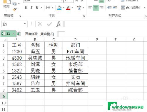 表格背景怎么设置？教你一招搞定！