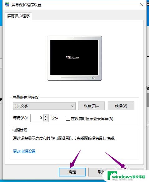 win10怎么调整屏保时间 win10屏保时间设置教程