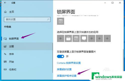 win10怎么调整屏保时间 win10屏保时间设置教程