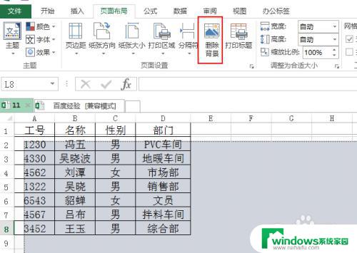 表格背景怎么设置？教你一招搞定！