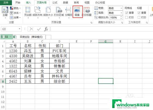 表格背景怎么设置？教你一招搞定！