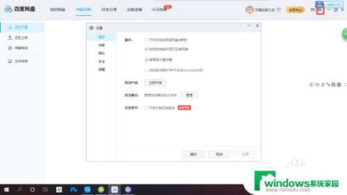 百度网盘自动登录设置详解