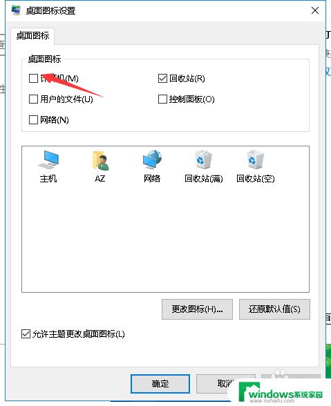 win10我的电脑桌面图标不见了 win10桌面我的电脑图标不见了怎么找回