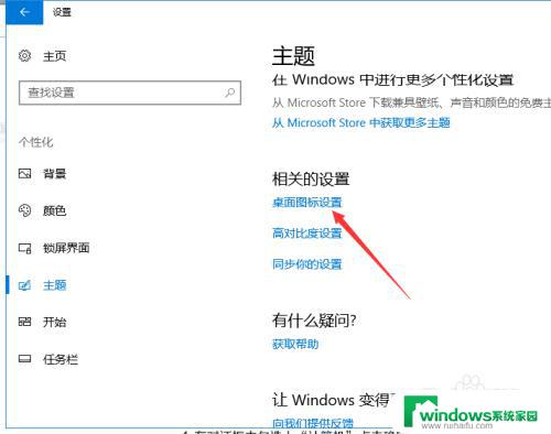 win10我的电脑桌面图标不见了 win10桌面我的电脑图标不见了怎么找回