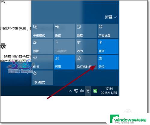 win10专业版定位无法开启 Win10定位灰色怎么解决