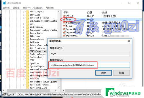 win10系统属性品牌logo没了 修改Win10系统的OEM信息方法