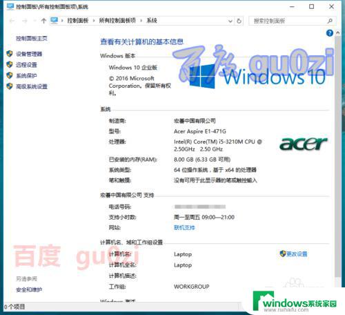 win10系统属性品牌logo没了 修改Win10系统的OEM信息方法