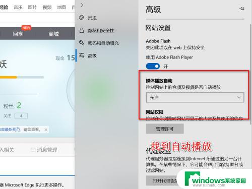 如何禁止浏览器看视频 如何关闭Edge浏览器自动播放网页视频或音乐