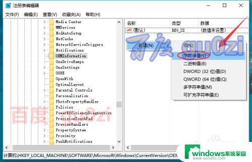 win10系统属性品牌logo没了 修改Win10系统的OEM信息方法