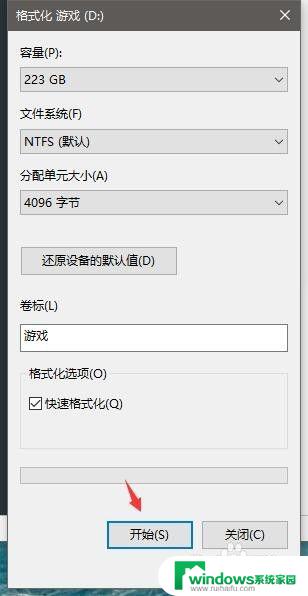 windows 格式化 win10电脑格式化操作方法