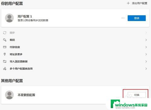 microsoft edge删除用户配置 edge浏览器清除多余用户配置方法
