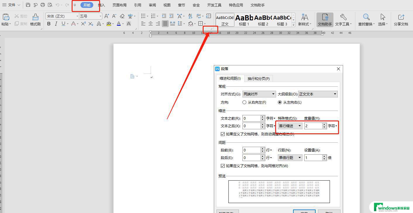 wps怎样分段写字 wps怎样分段写字方法