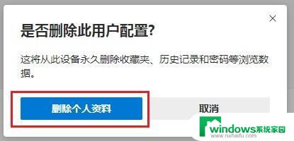 microsoft edge删除用户配置 edge浏览器清除多余用户配置方法
