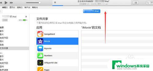 怎么从电脑传文件到ipad 如何将电脑上的文件同步到iPad上