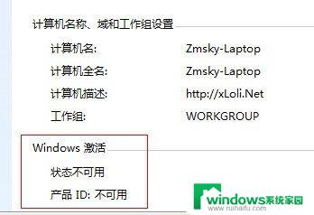 win7状态不可用 Windows7 产品ID不可用 怎么办