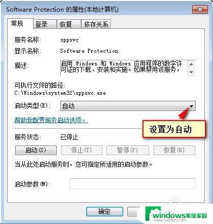 win7状态不可用 Windows7 产品ID不可用 怎么办