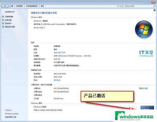 win7状态不可用 Windows7 产品ID不可用 怎么办