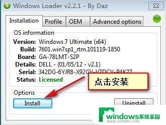 win7状态不可用 Windows7 产品ID不可用 怎么办