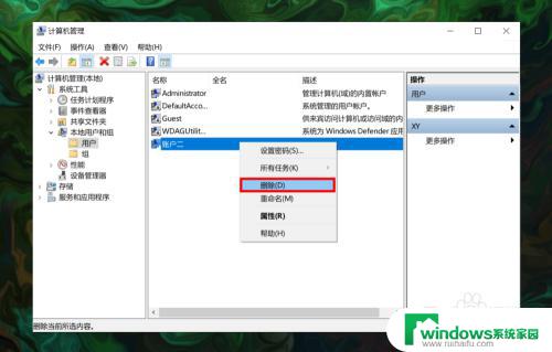 电脑有两个微软账号,想削掉一个 如何删除win10系统中的多余用户账户