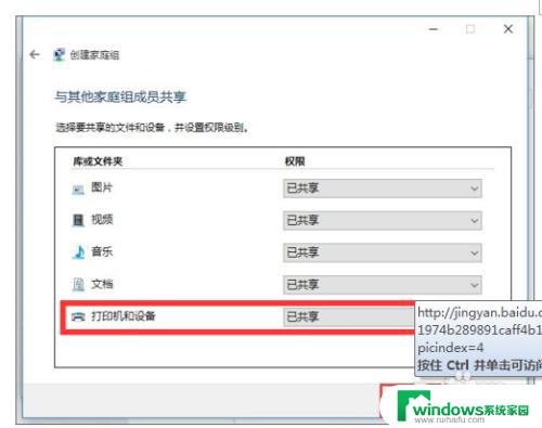 win10系统怎么共享打印机给win7 WIN10连接WIN7共享打印机的设置方法