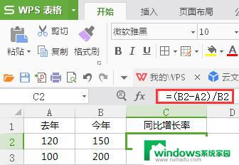 如何在wps excel 中求算同比增长率 在wps excel中如何求算同比增长率