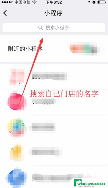 微店搜索栏找不到 如何在微信小程序中找到自己的门店