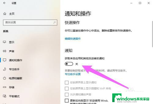 win10通知栏怎么关闭 Win10右侧通知栏怎么隐藏