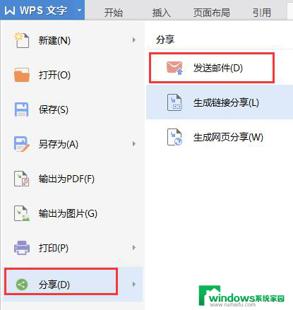 wps怎样关联邮箱 wps怎样设置邮箱关联