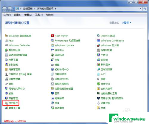 win7系统怎么设置开机密码? win7开机密码设置方法