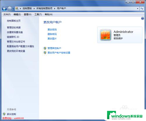 win7系统怎么设置开机密码? win7开机密码设置方法