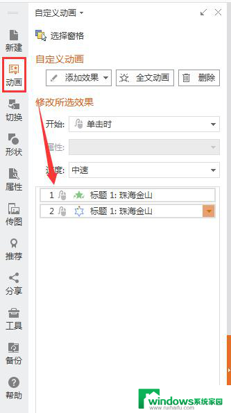 wps为何多出重复动画 wps为何多出重复动画原因