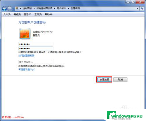 win7系统怎么设置开机密码? win7开机密码设置方法