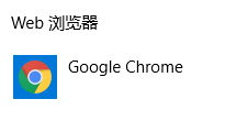 如何改变浏览器默认打开方式 win10怎么修改默认打开浏览器方式