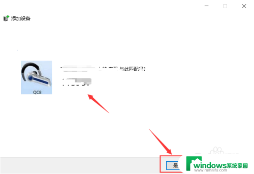 win7电脑连无线耳机 Win7蓝牙耳机连接电脑步骤